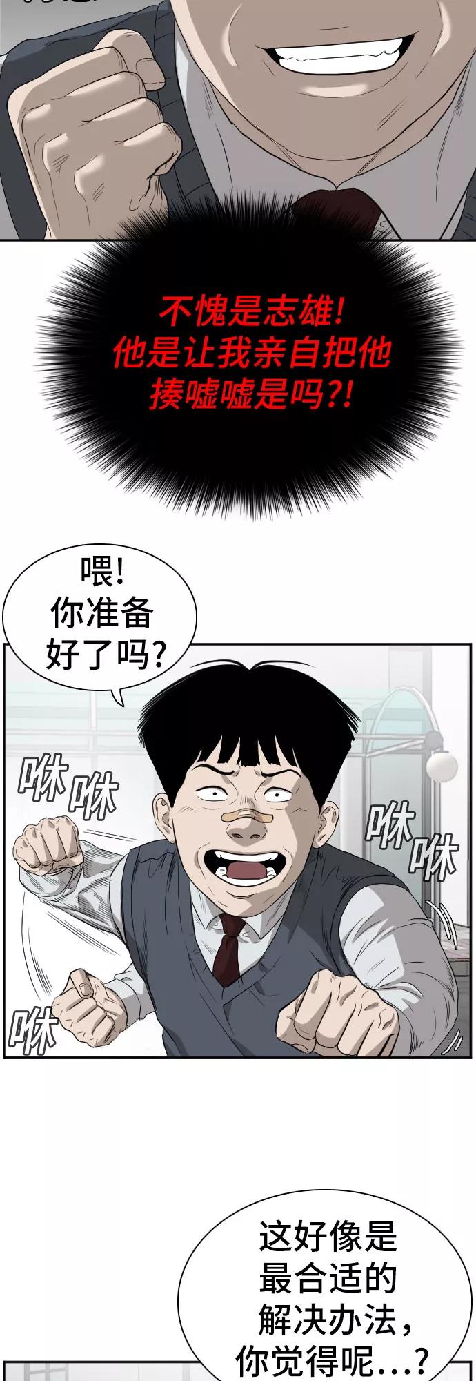 《我是坏小子》第74话 第23页