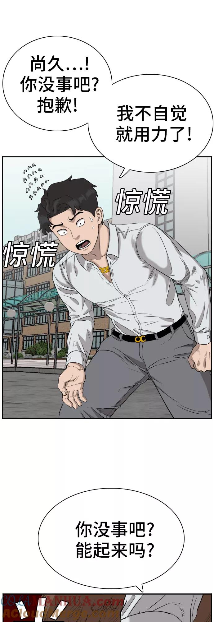 《我是坏小子》第74话 第49页