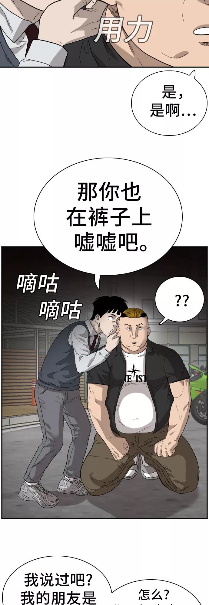 《我是坏小子》第74话 第2页