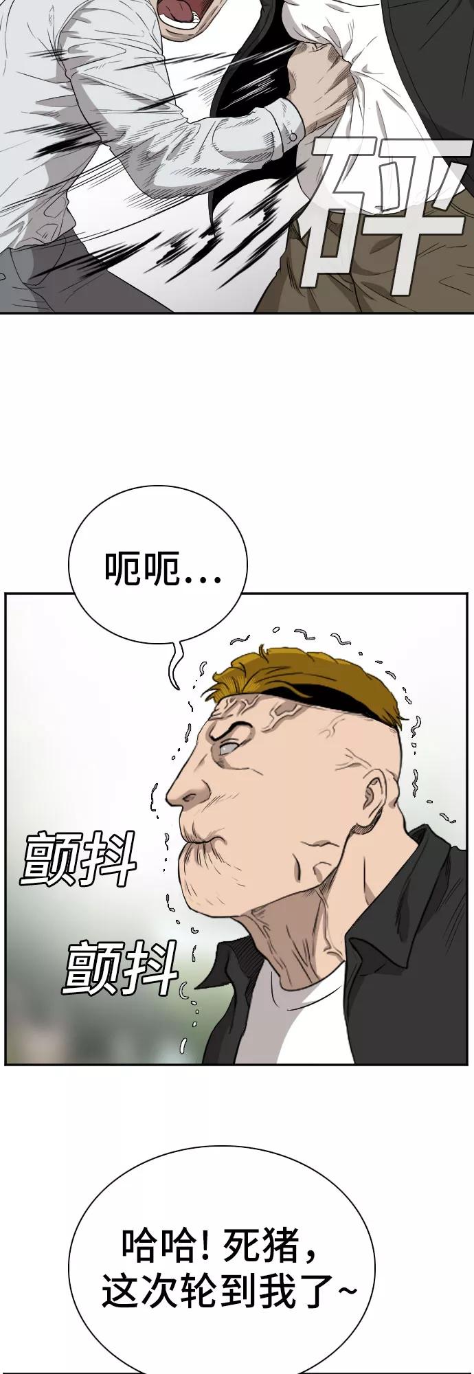 《我是坏小子》第74话 第30页