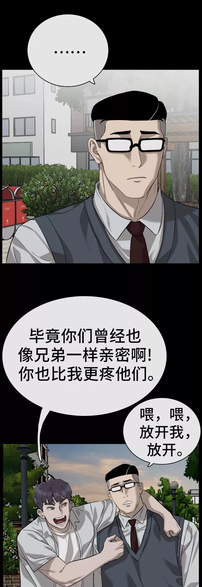 《我是坏小子》第75话 第42页
