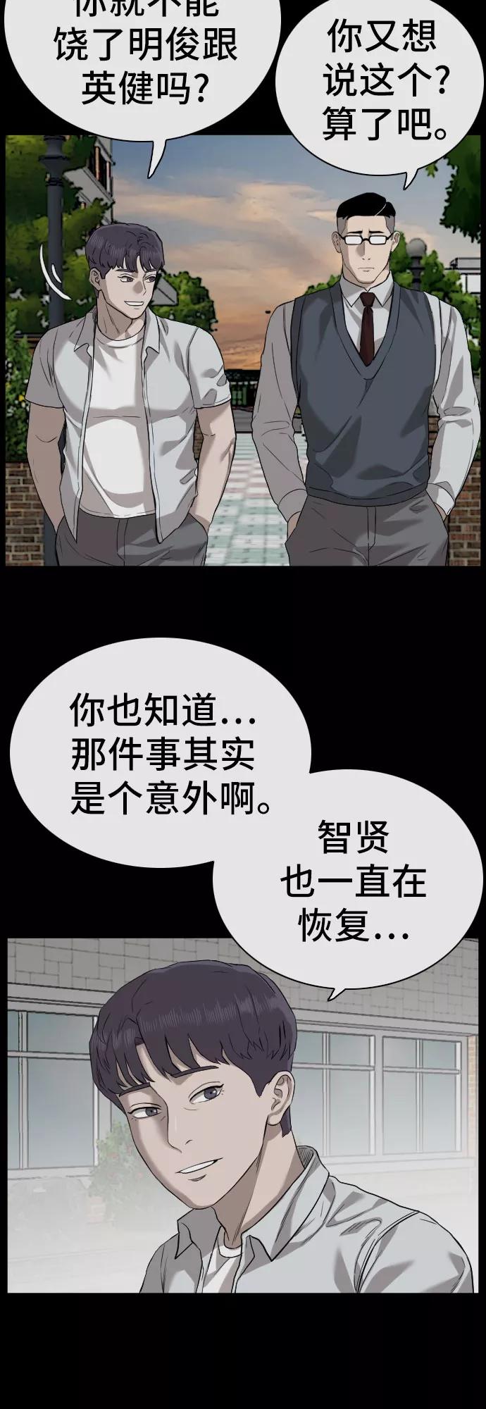 《我是坏小子》第75话 第41页