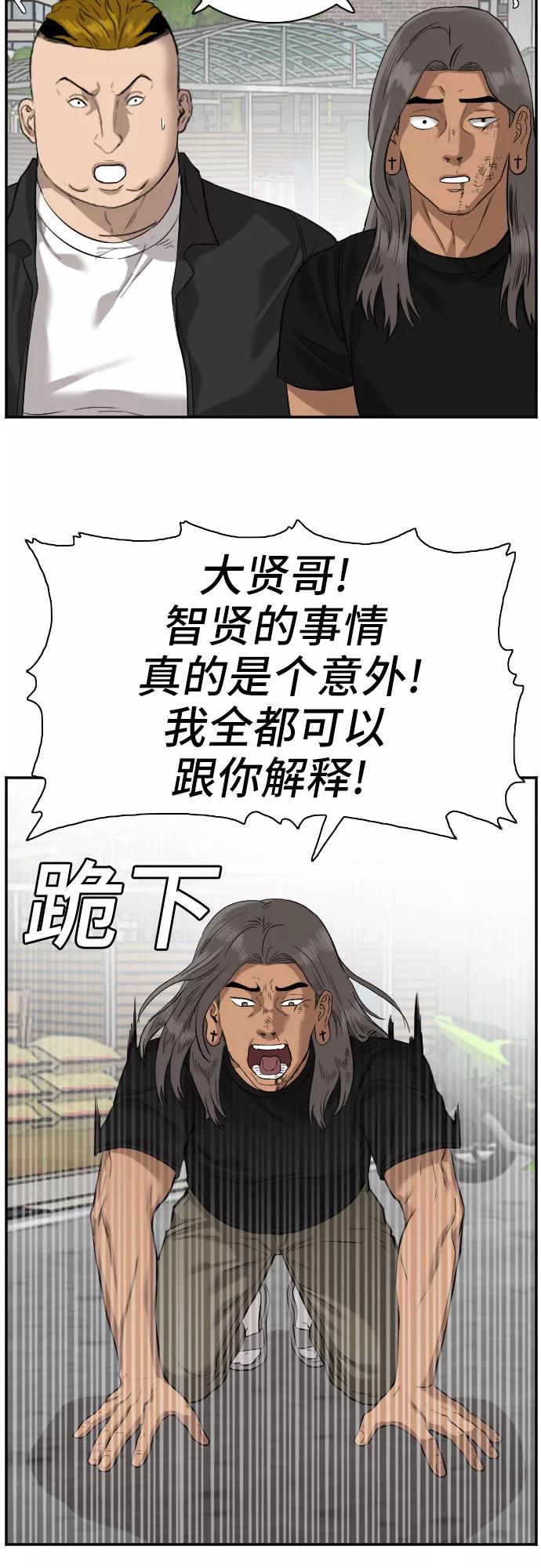 《我是坏小子》第75话 第48页
