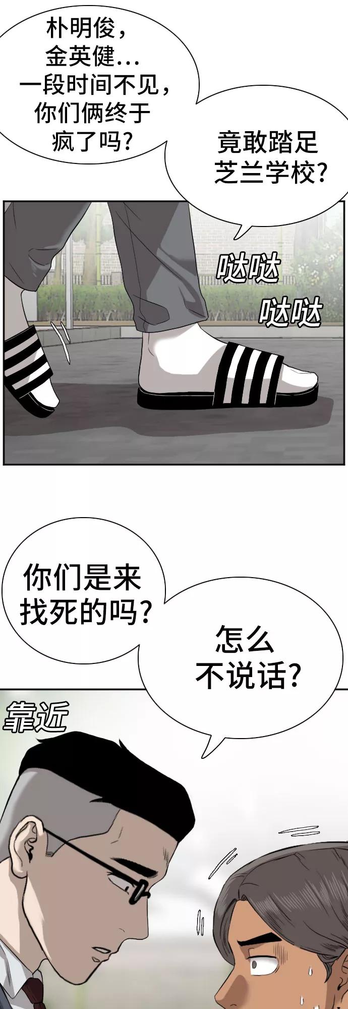 《我是坏小子》第75话 第9页