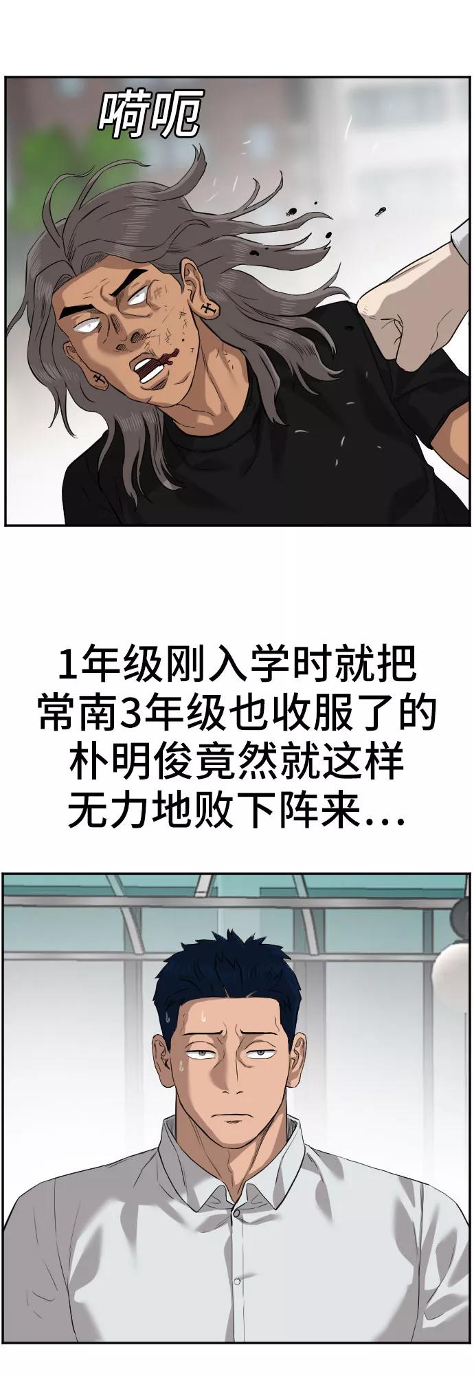 《我是坏小子》第75话 第18页