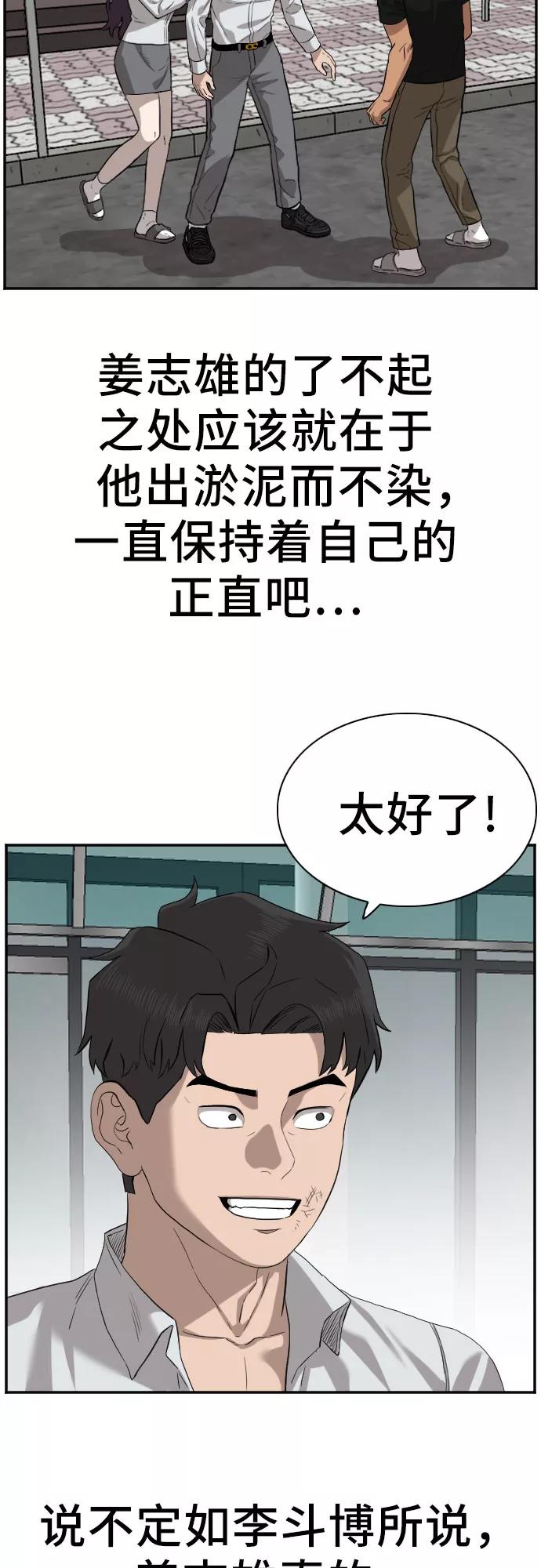 《我是坏小子》第75话 第56页