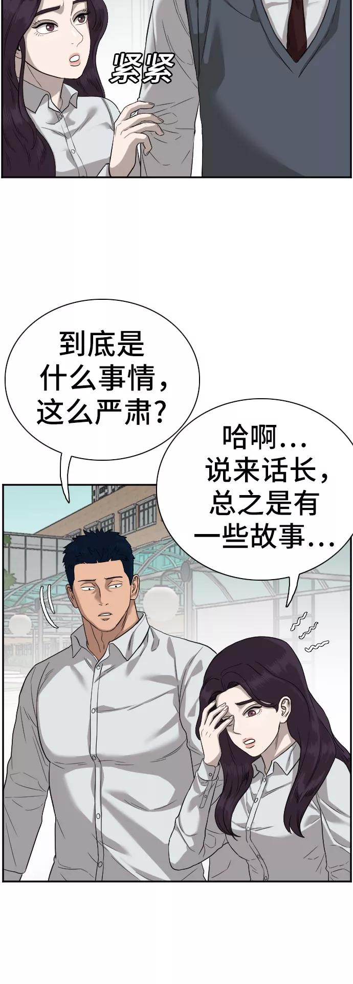 《我是坏小子》第75话 第8页