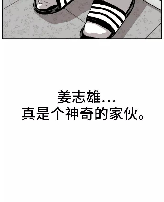 《我是坏小子》第75话 第54页