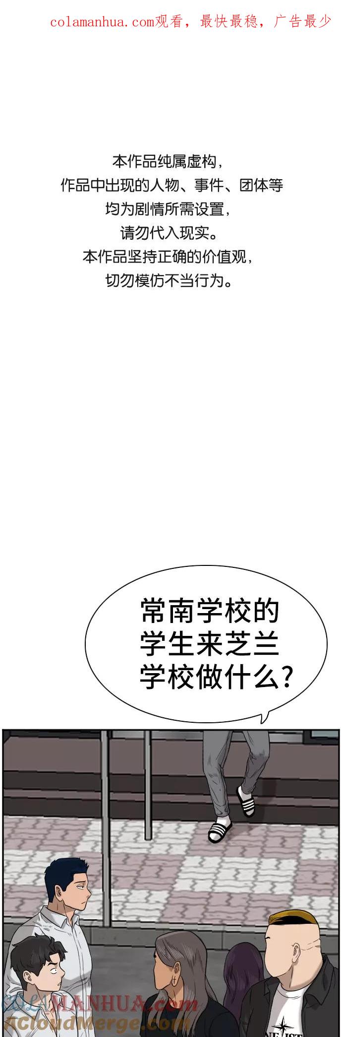 《我是坏小子》第75话 第1页