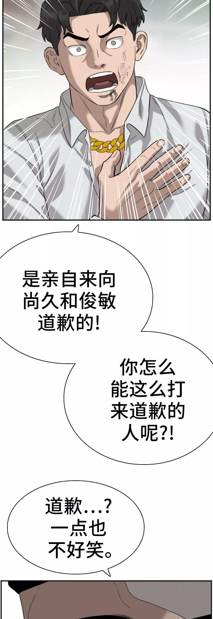 《我是坏小子》第75话 第32页