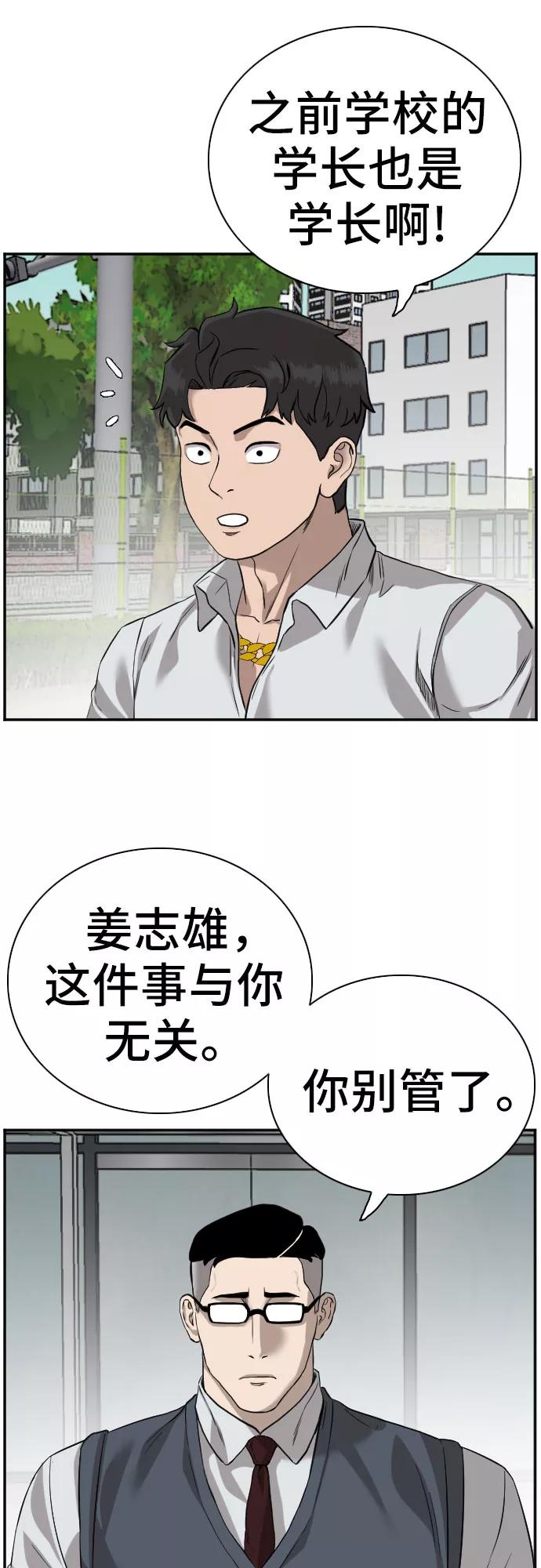 《我是坏小子》第75话 第5页