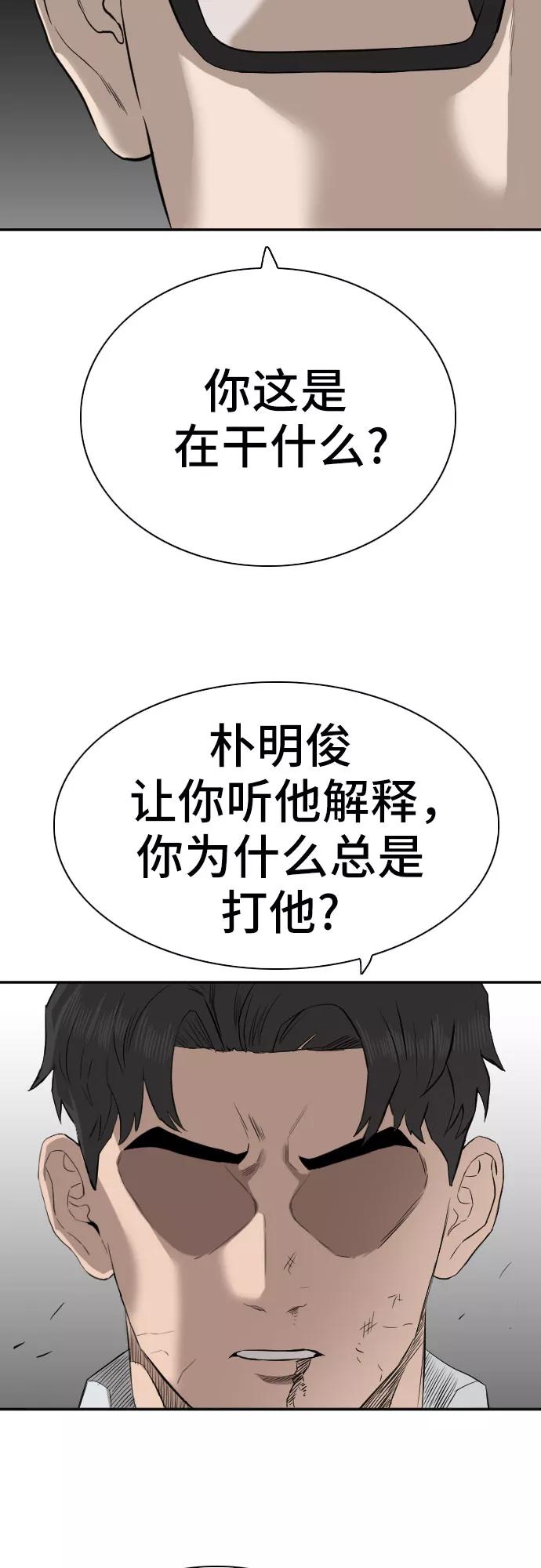 《我是坏小子》第75话 第30页