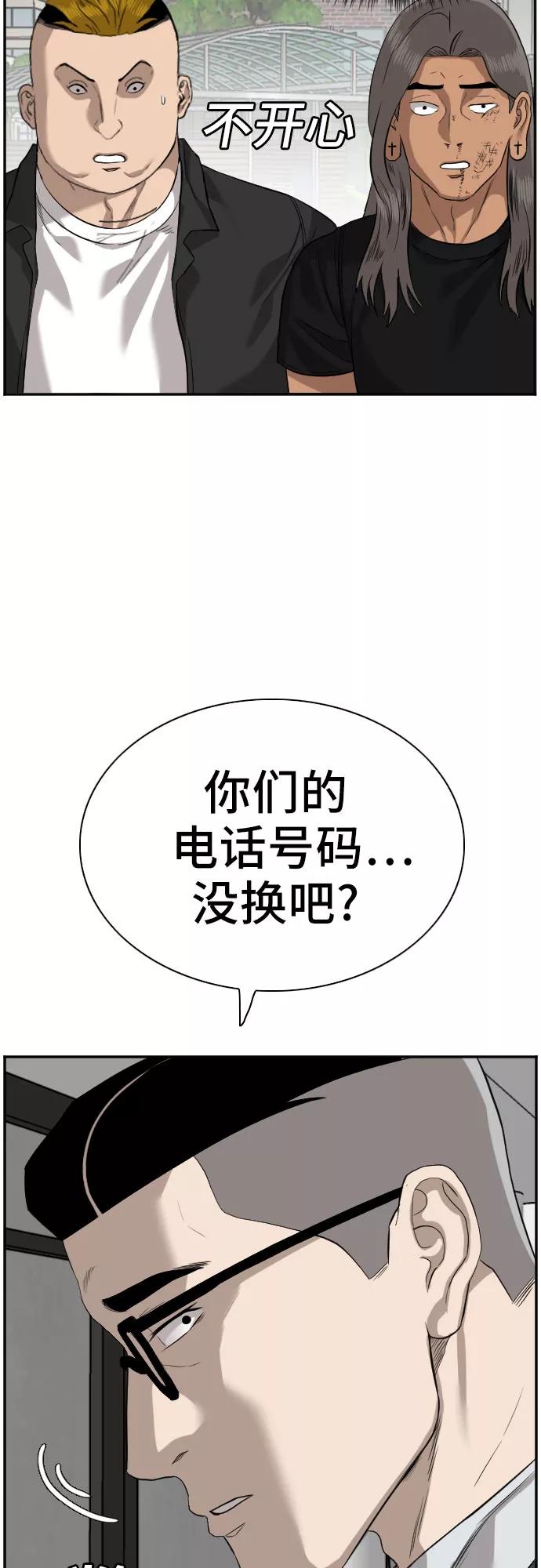 《我是坏小子》第75话 第50页