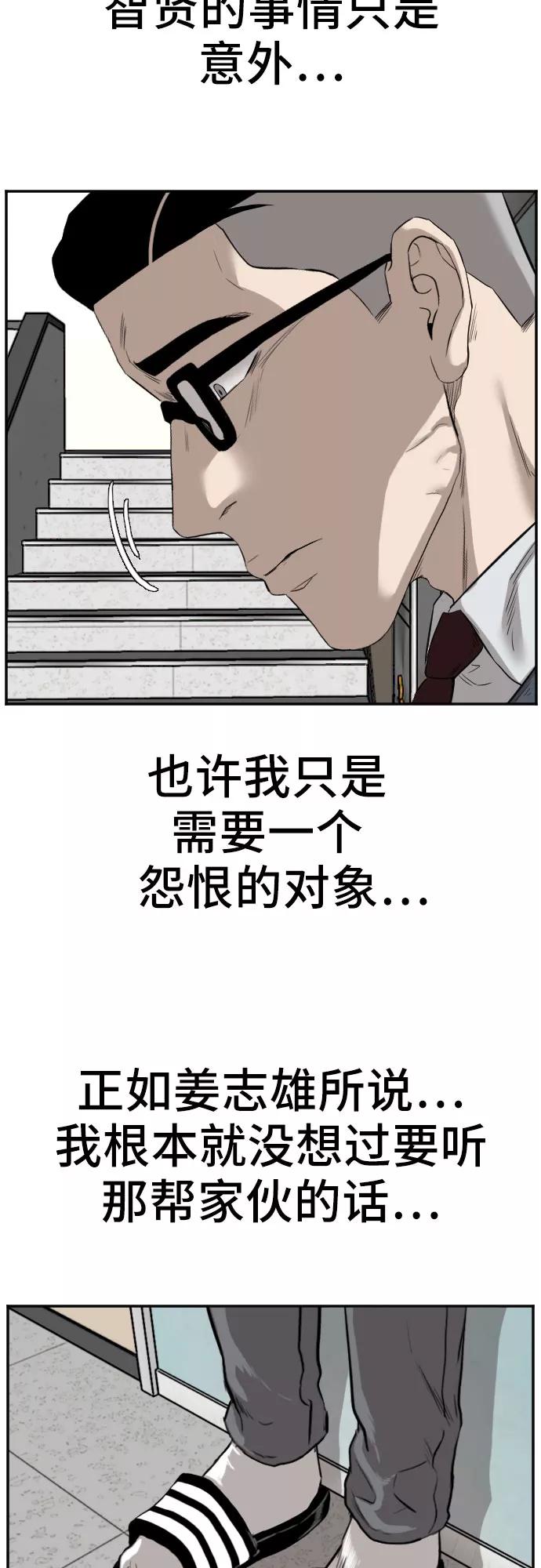 《我是坏小子》第75话 第53页