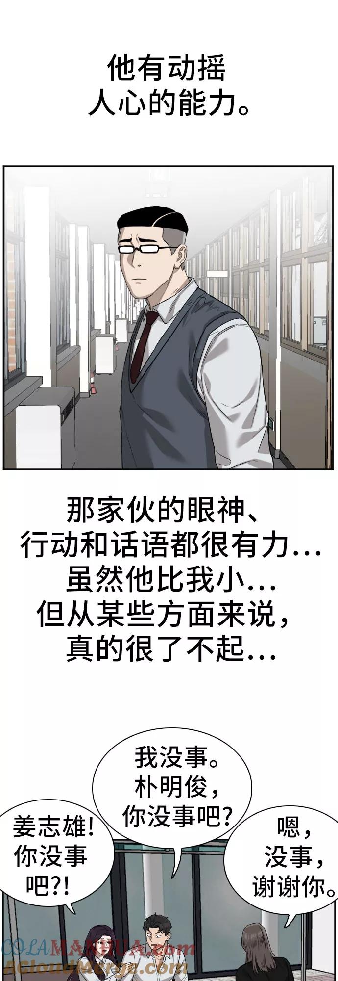 《我是坏小子》第75话 第55页