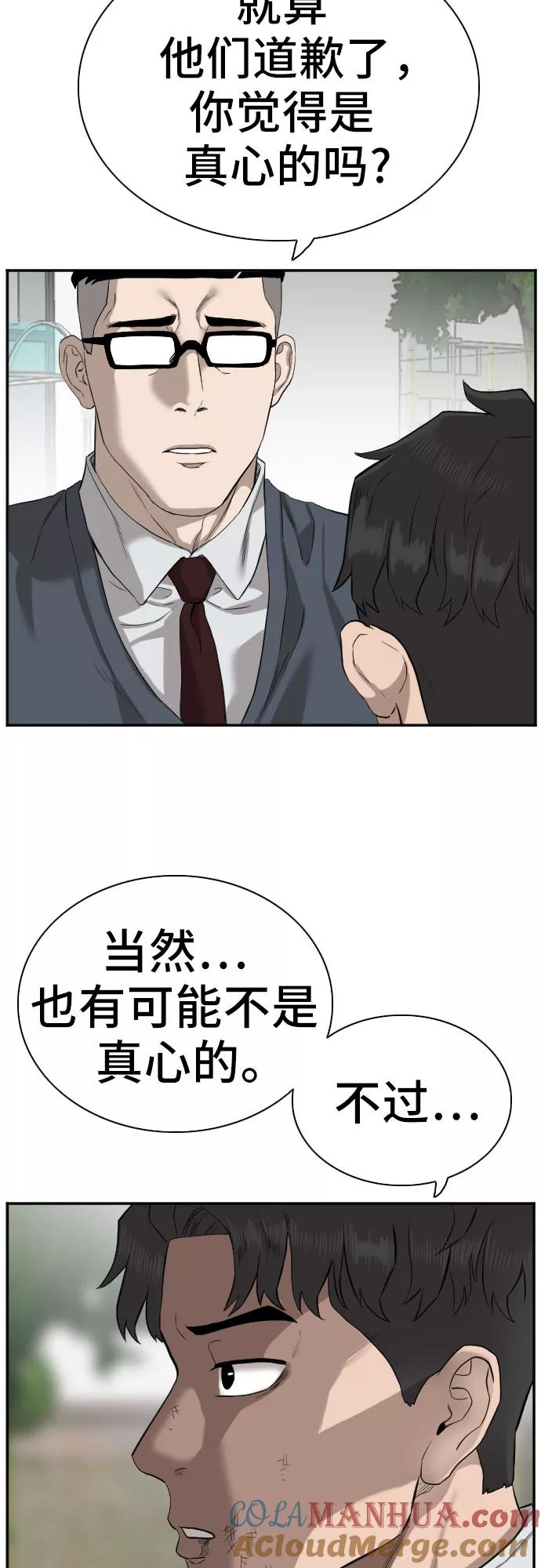 《我是坏小子》第75话 第34页