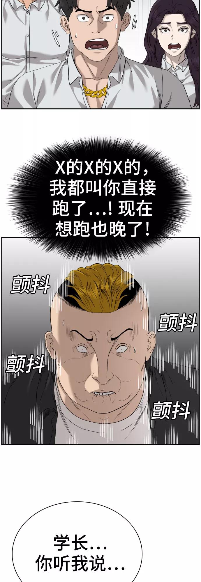 《我是坏小子》第75话 第14页