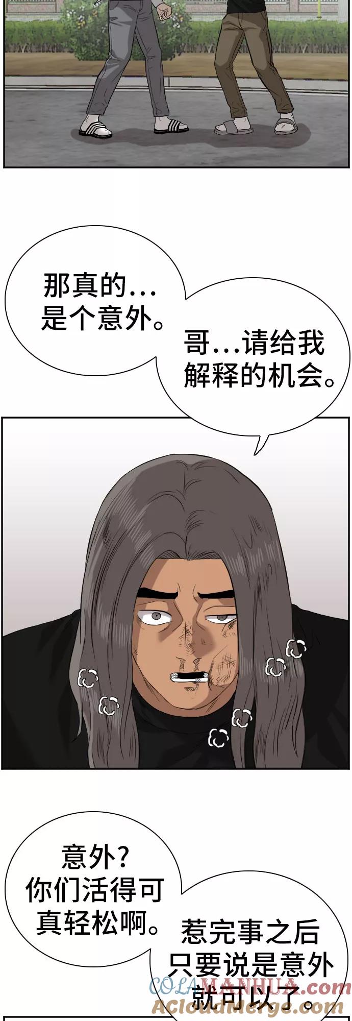 《我是坏小子》第75话 第22页