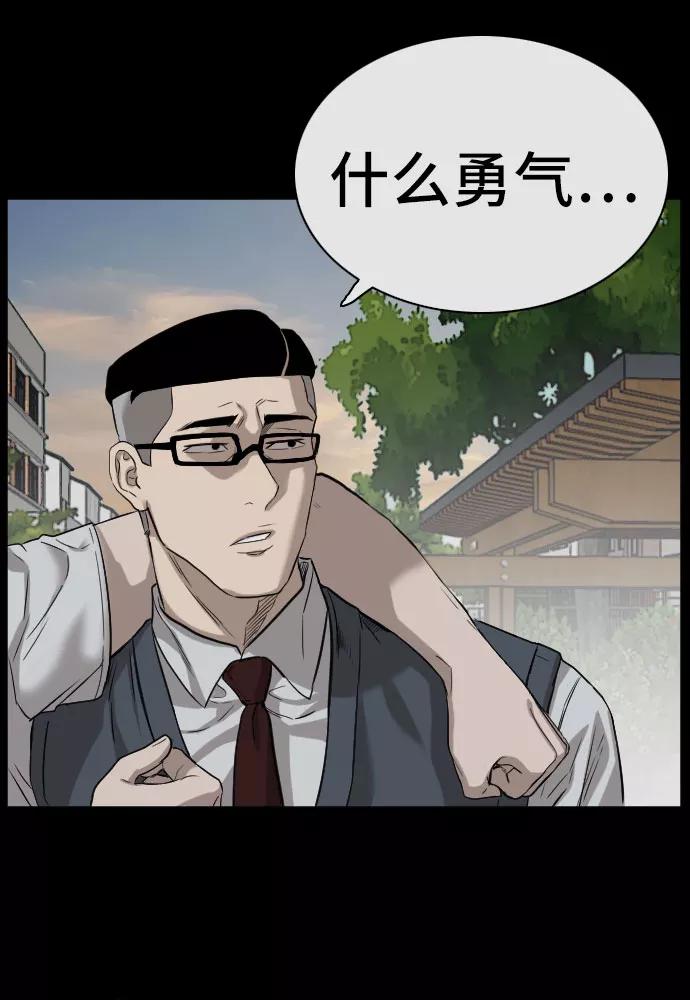 《我是坏小子》第75话 第44页