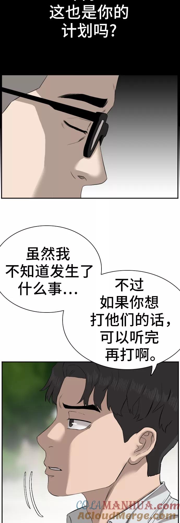 《我是坏小子》第75话 第46页