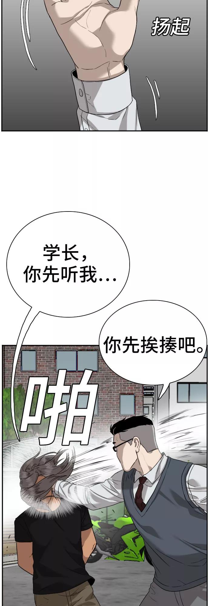 《我是坏小子》第75话 第12页