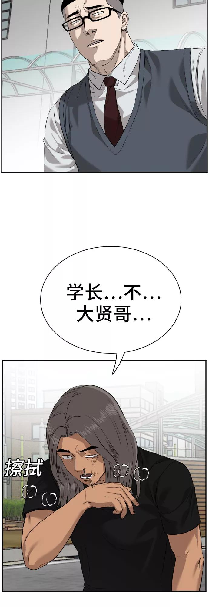 《我是坏小子》第75话 第20页