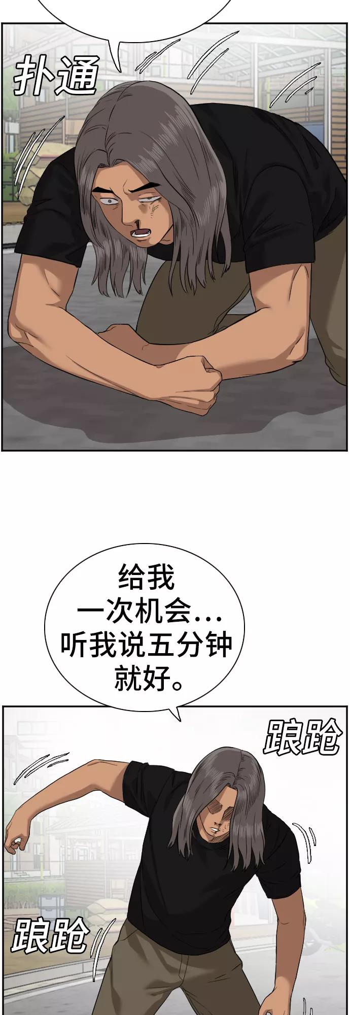 《我是坏小子》第75话 第15页