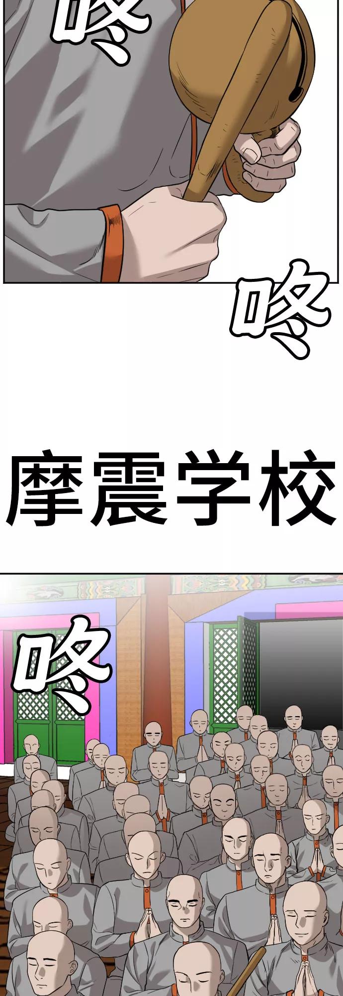 《我是坏小子》第75话 第59页