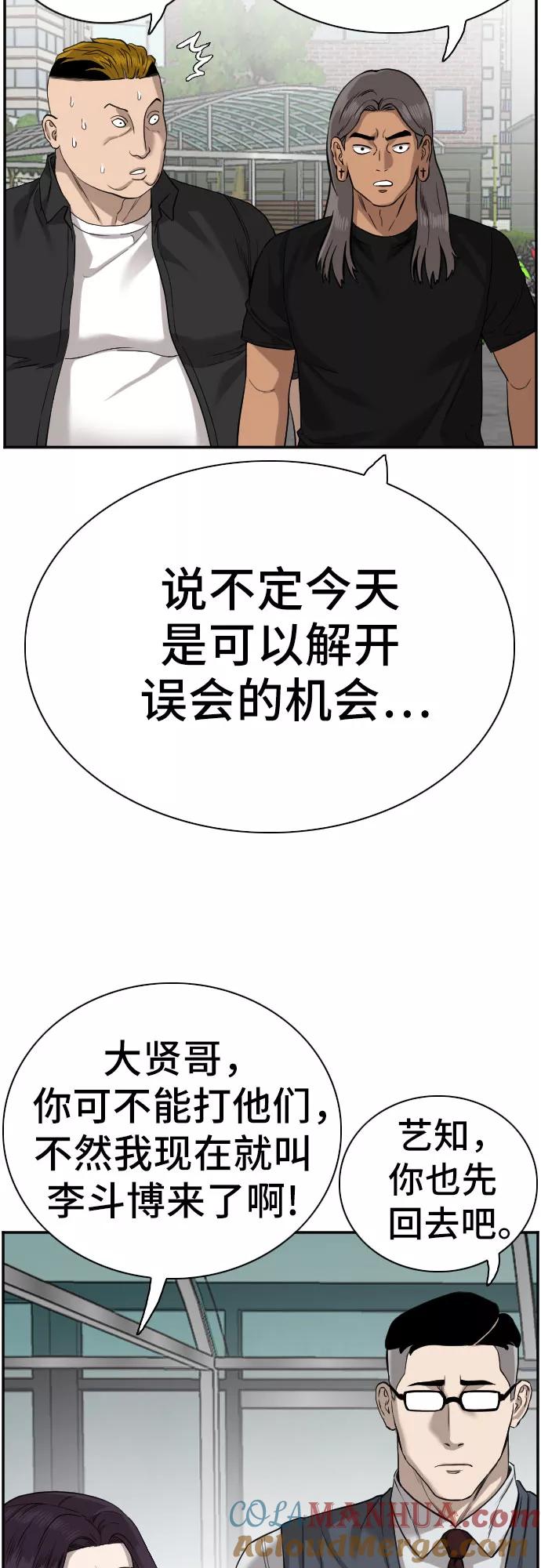《我是坏小子》第75话 第7页