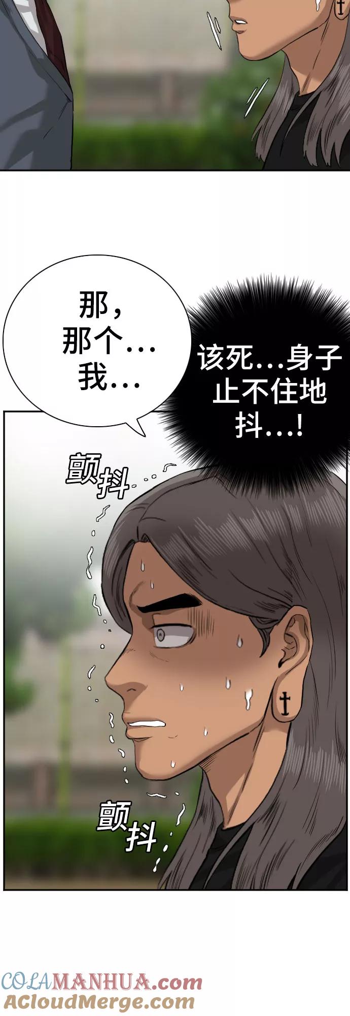 《我是坏小子》第75话 第10页