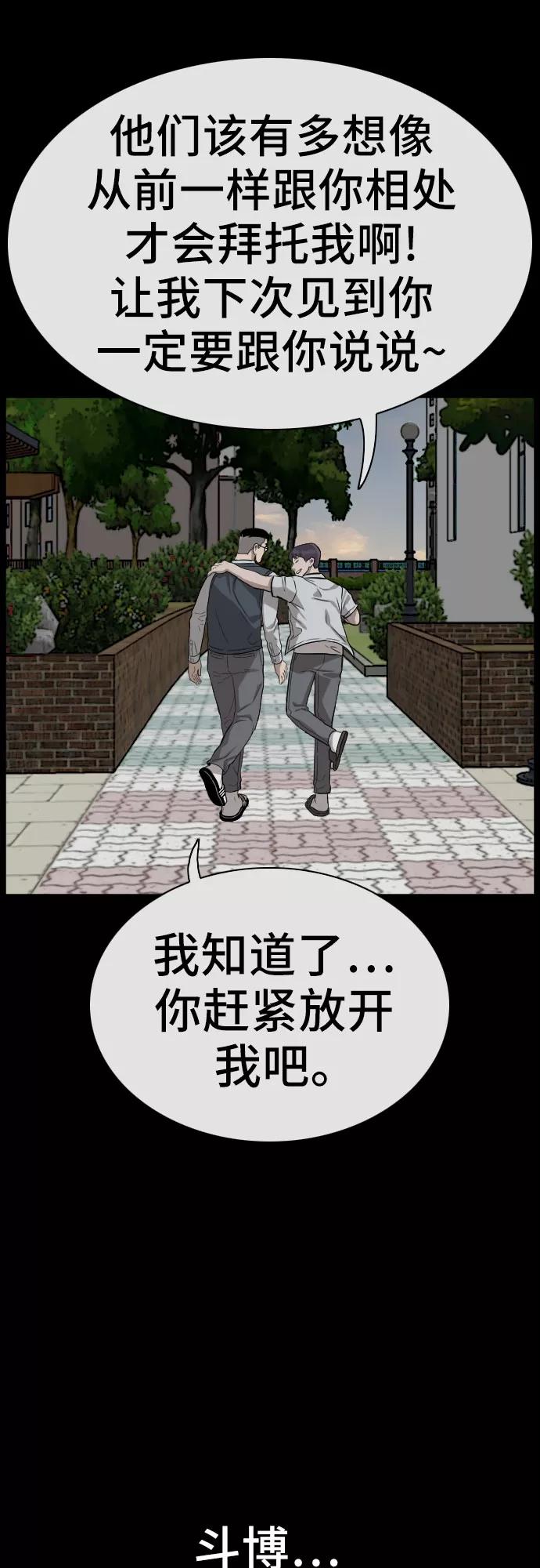 《我是坏小子》第75话 第45页