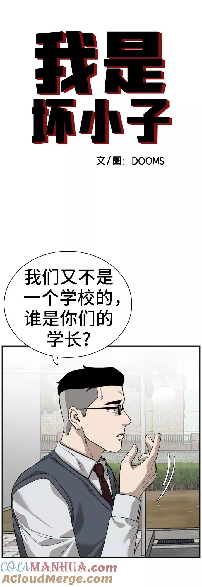 《我是坏小子》第75话 第4页