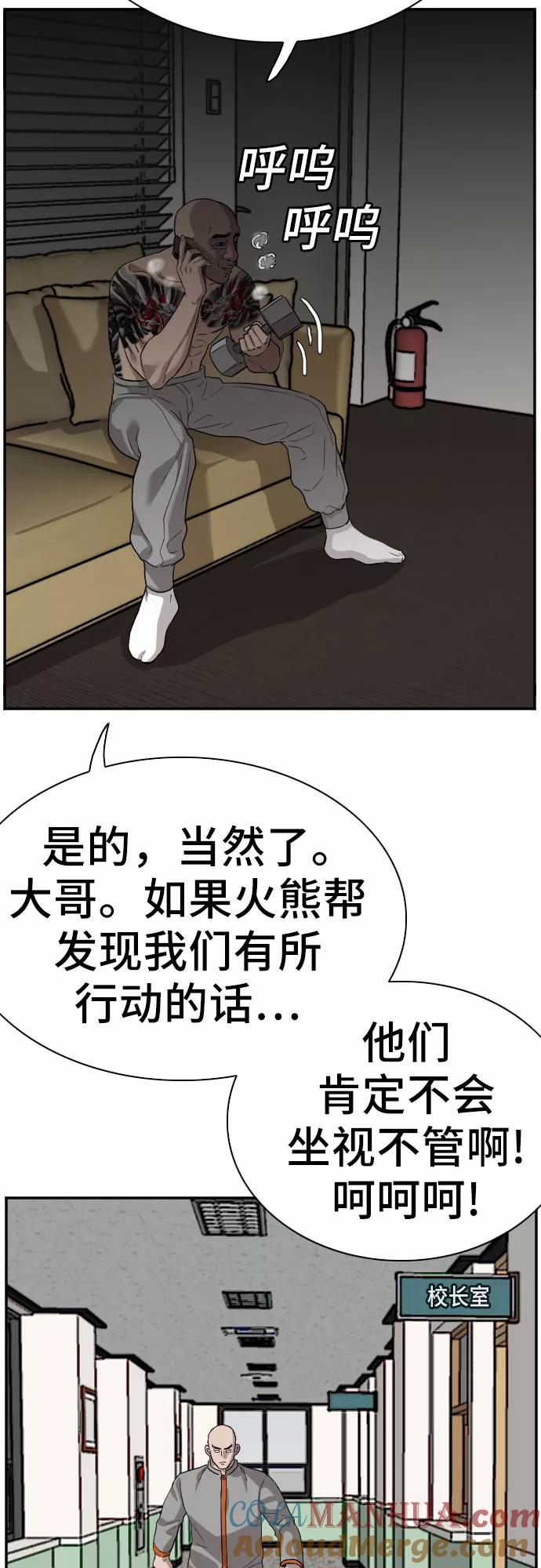 《我是坏小子》第76话 第22页