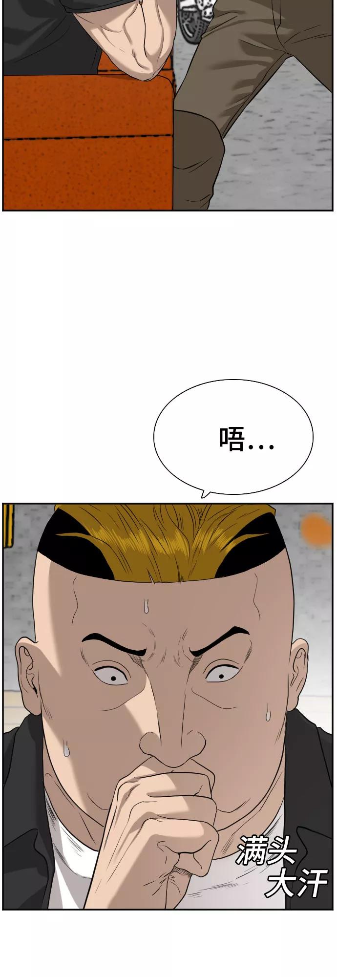 《我是坏小子》第76话 第33页