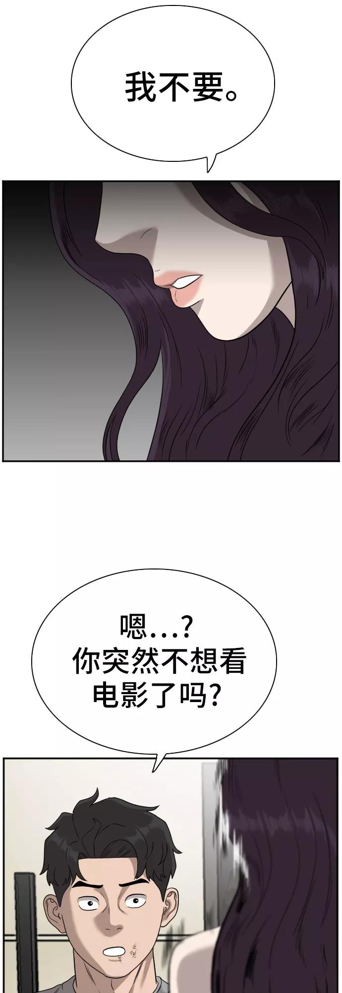 《我是坏小子》第76话 第62页