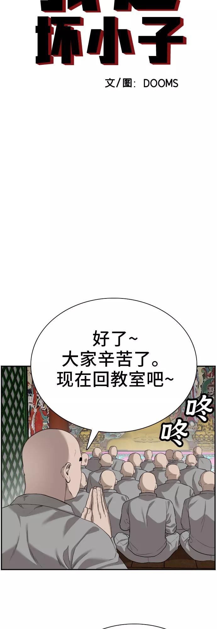《我是坏小子》第76话 第5页