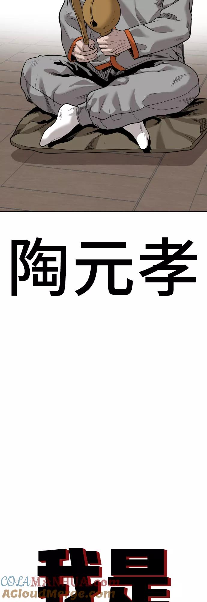 《我是坏小子》第76话 第4页