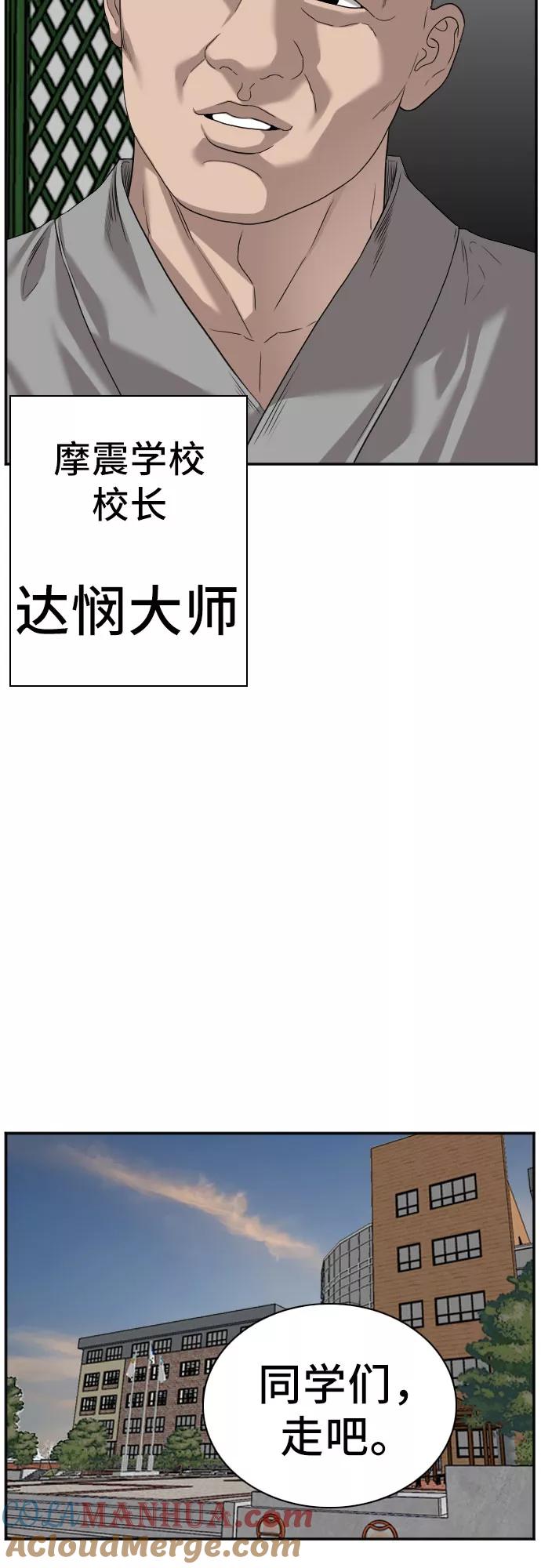 《我是坏小子》第76话 第7页