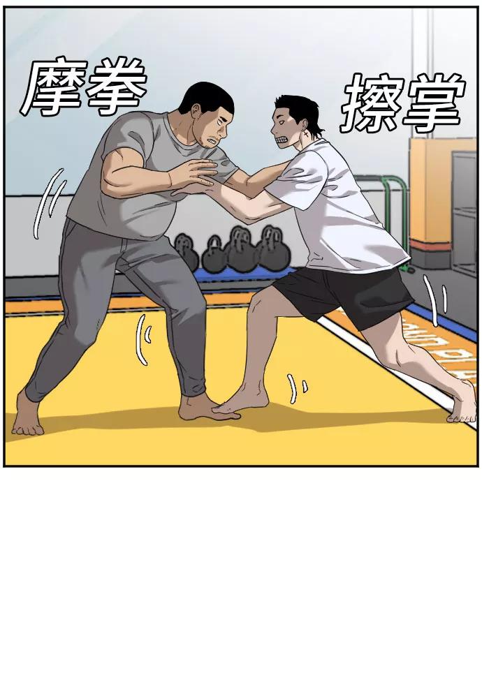 《我是坏小子》第76话 第51页