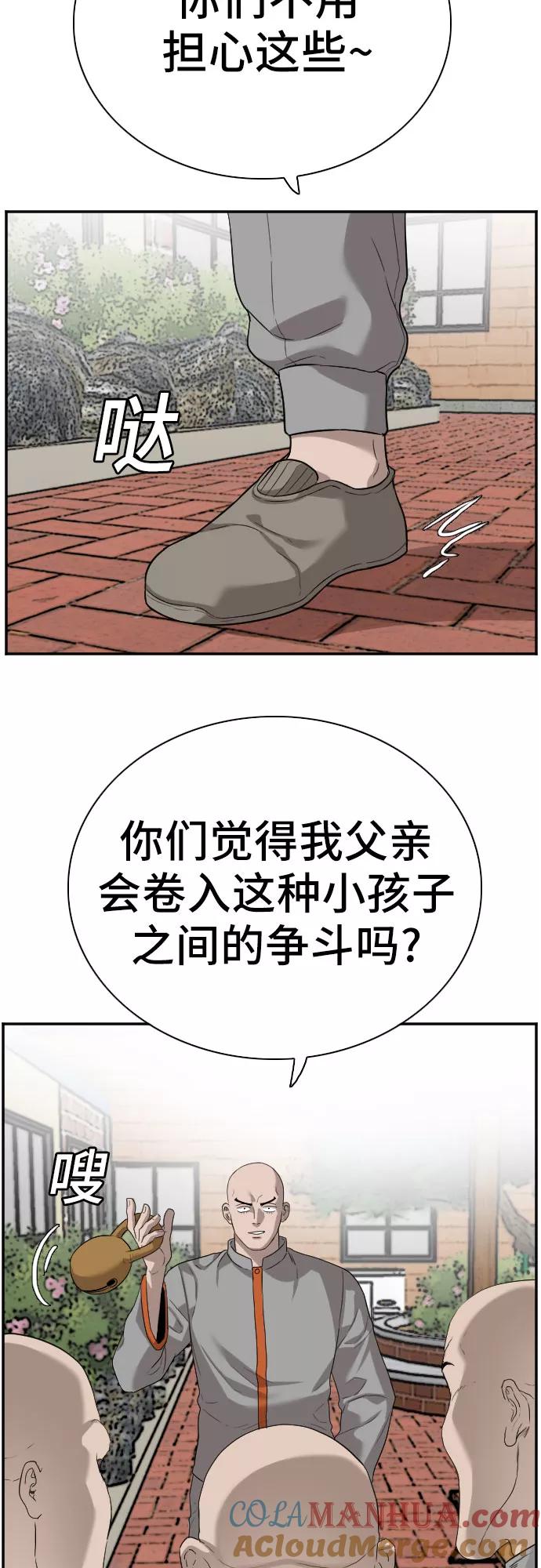 《我是坏小子》第76话 第13页