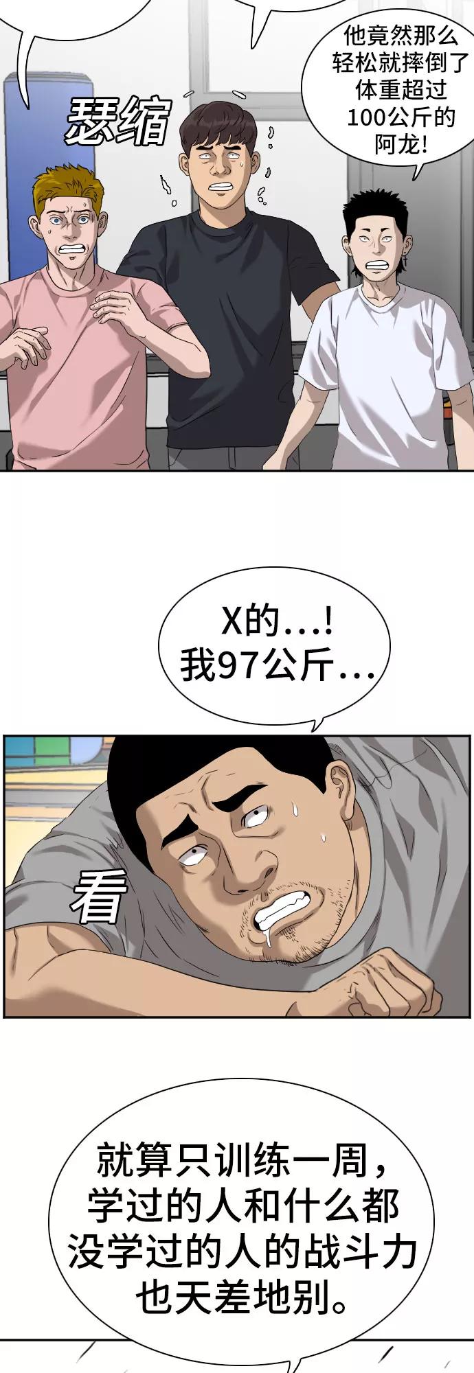 《我是坏小子》第76话 第47页