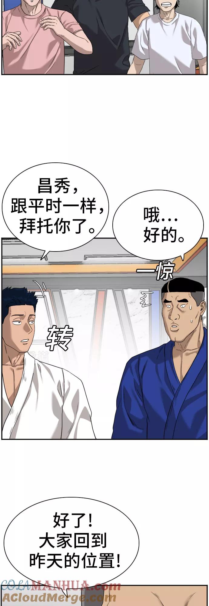 《我是坏小子》第76话 第49页