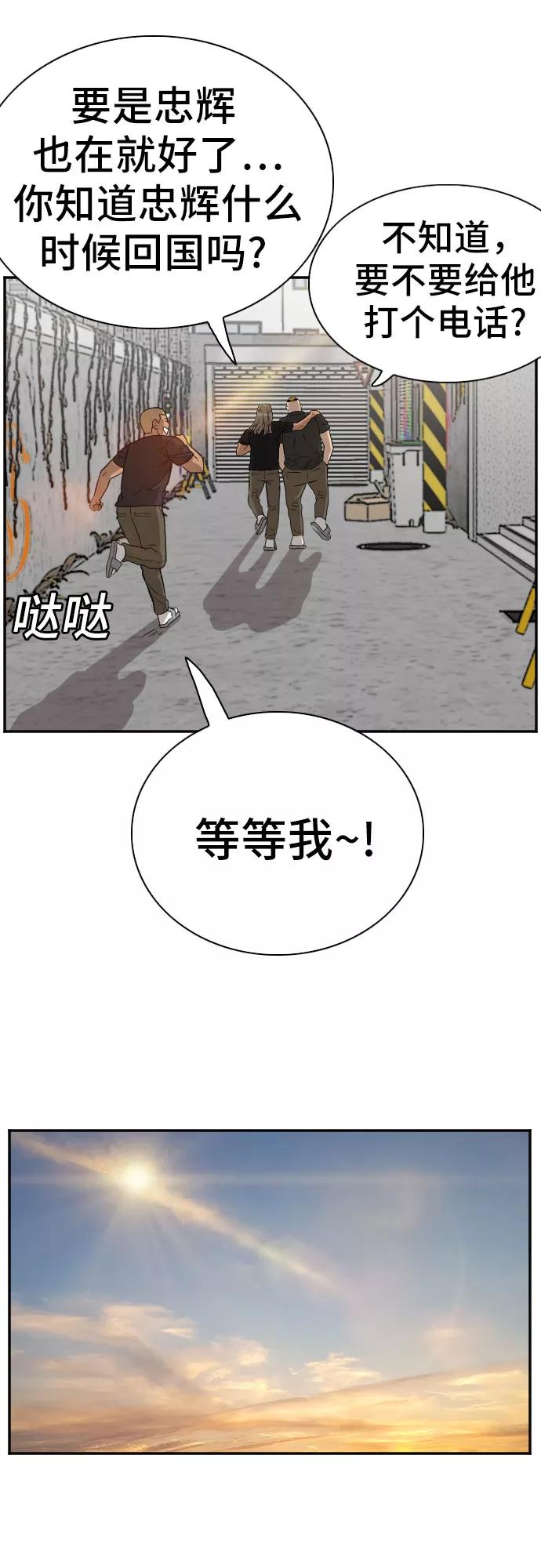 《我是坏小子》第76话 第44页