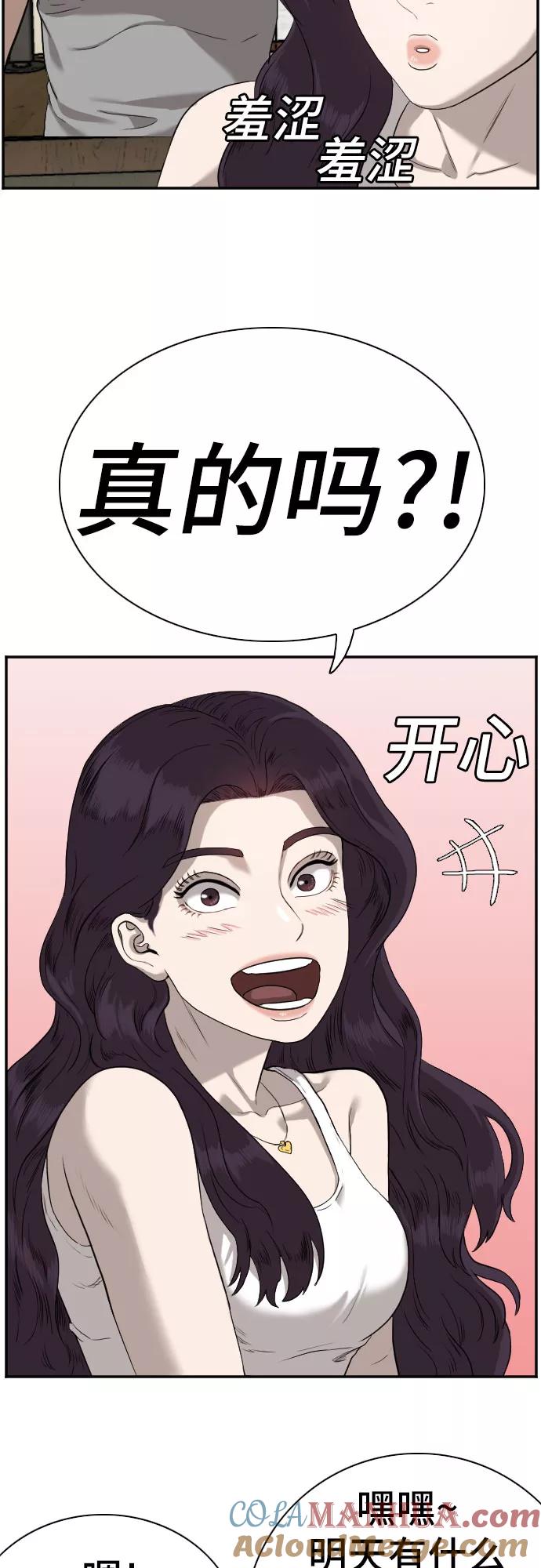 《我是坏小子》第76话 第58页