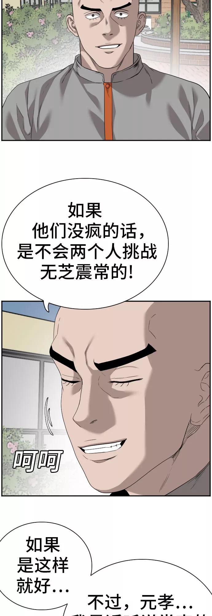 《我是坏小子》第76话 第15页