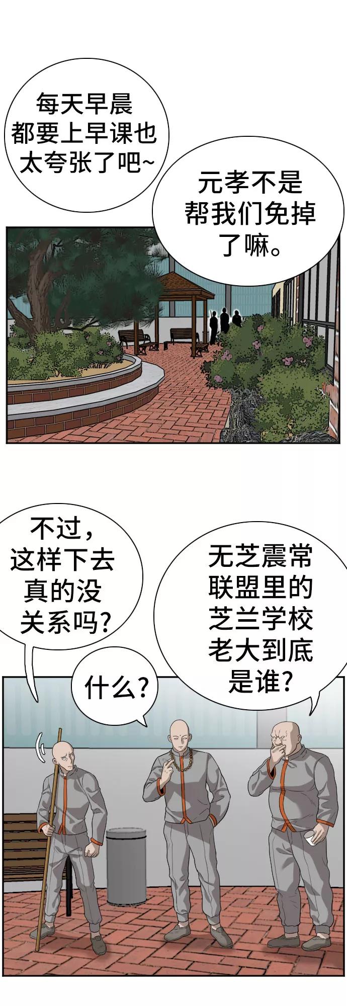 《我是坏小子》第76话 第8页