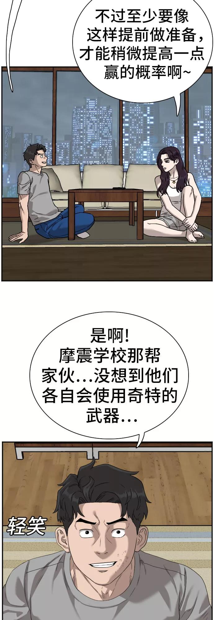 《我是坏小子》第76话 第54页