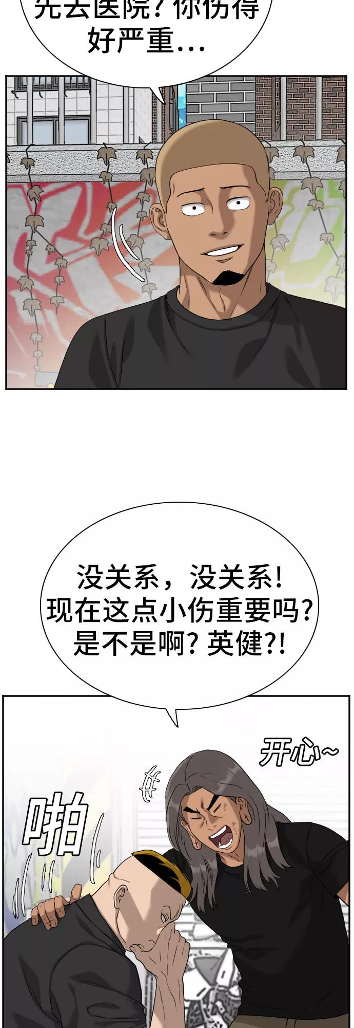 《我是坏小子》第76话 第32页