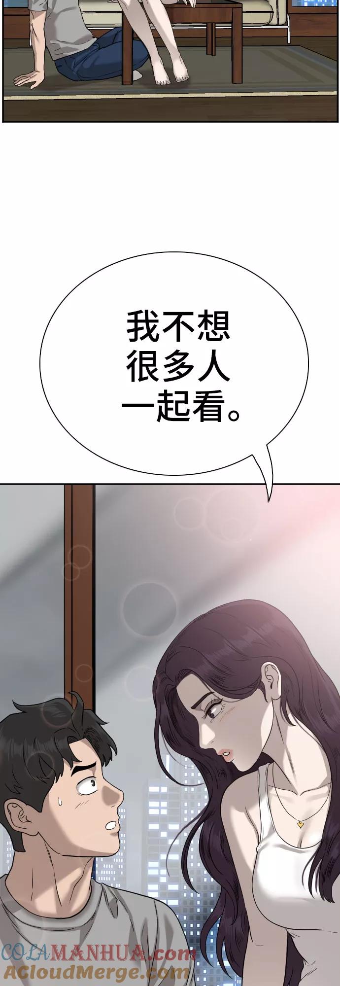 《我是坏小子》第76话 第64页