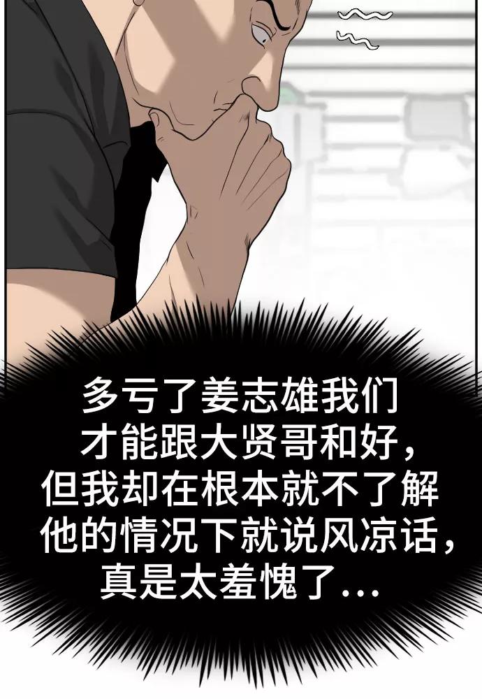 《我是坏小子》第76话 第35页